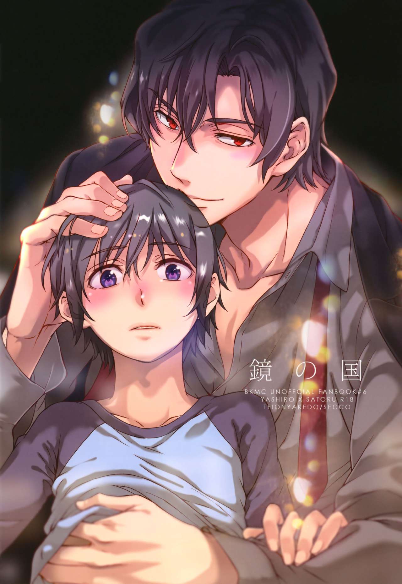 (SUPER26) [低音火傷 (Secco)] 鏡の国 (僕だけがいない街)