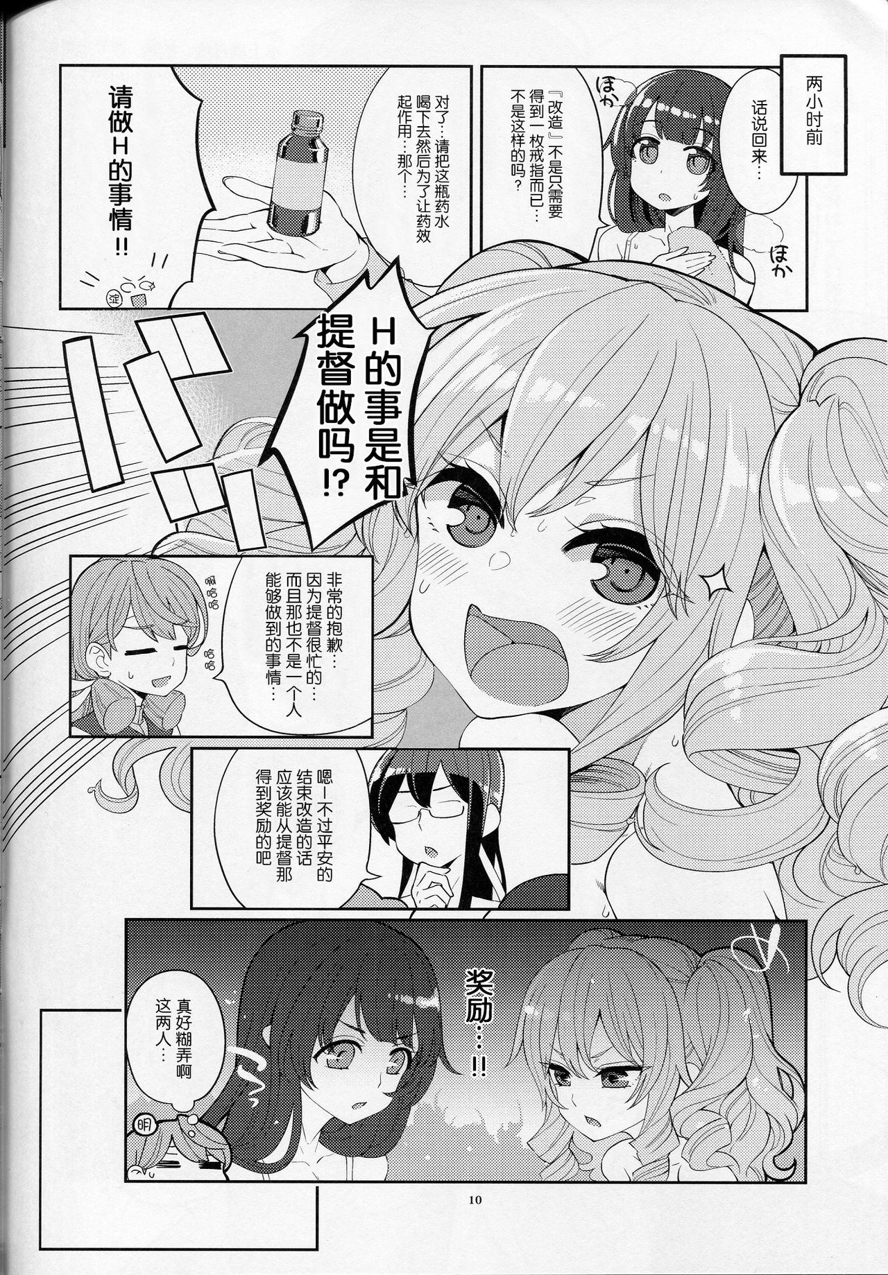 (COMIC1☆13) [昭和最終戦線 (はなうな)] 瑞穂&鹿島の肉便器(マジ) (艦隊これくしょん -艦これ-) [中国翻訳]