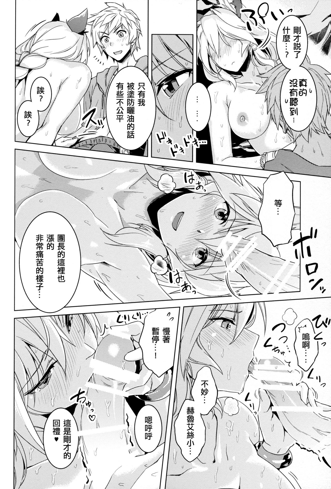 (COMIC1☆11) [ヘ蝶々 (ABO)] はまべで高貴嬢事 (グランブルーファンタジー) [中国翻訳]