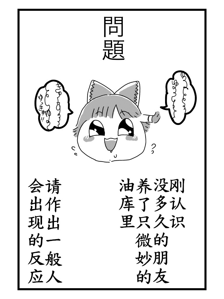 はじめての友達（Chinese)