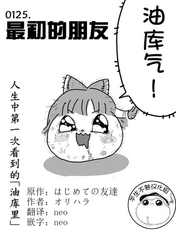 はじめての友達(Chinese) はじめての友達(Chinese)