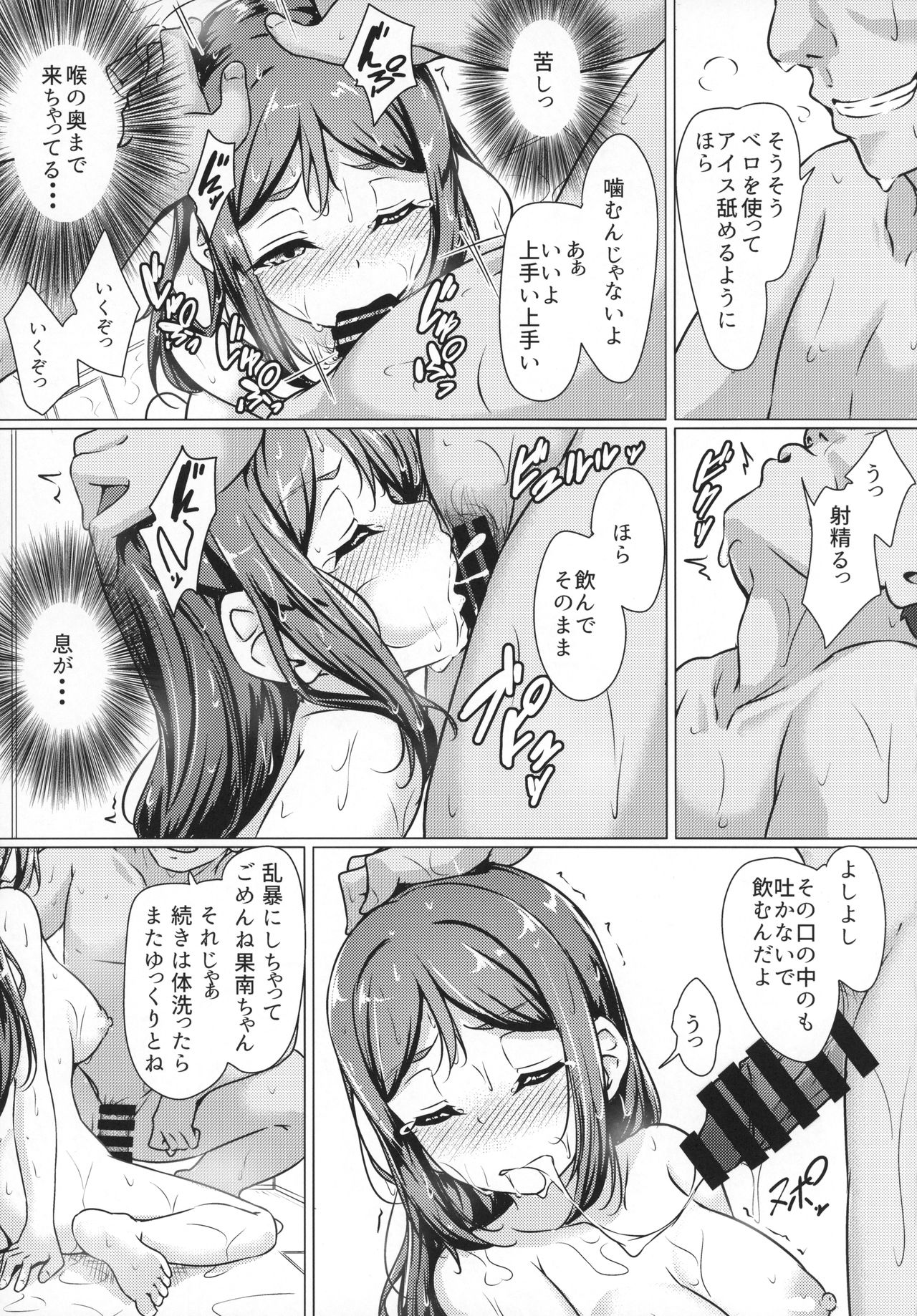 (C94) [CORORI (酔っ払い鬼?)] かなかん身代わり果南ちゃんふんばルビィ! (ラブライブ! サンシャイン!!)