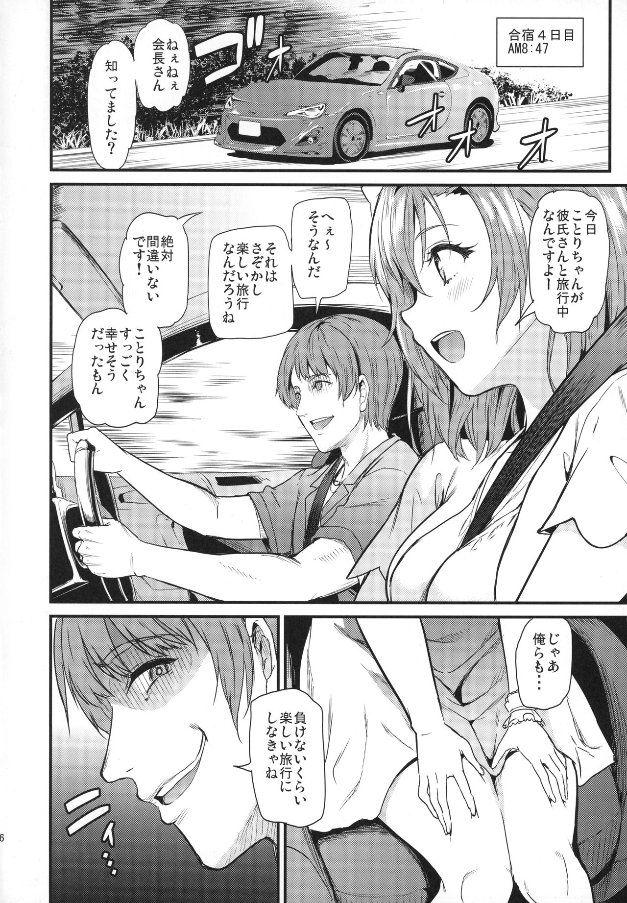(C94) [第6基地 (キチロク)] 女子大生南ことりのヤリサー事件簿Case.3 (ラブライブ!)