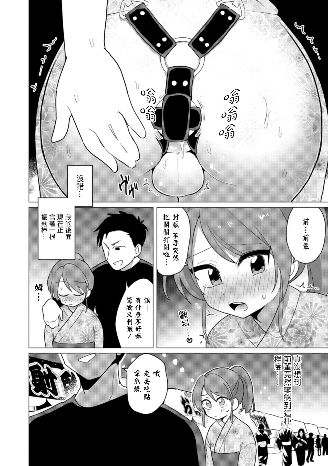 [うらくそ] お祭りデートは刺激的 (男の娘HELL'S GATE #02) [中国翻訳] [DL版]