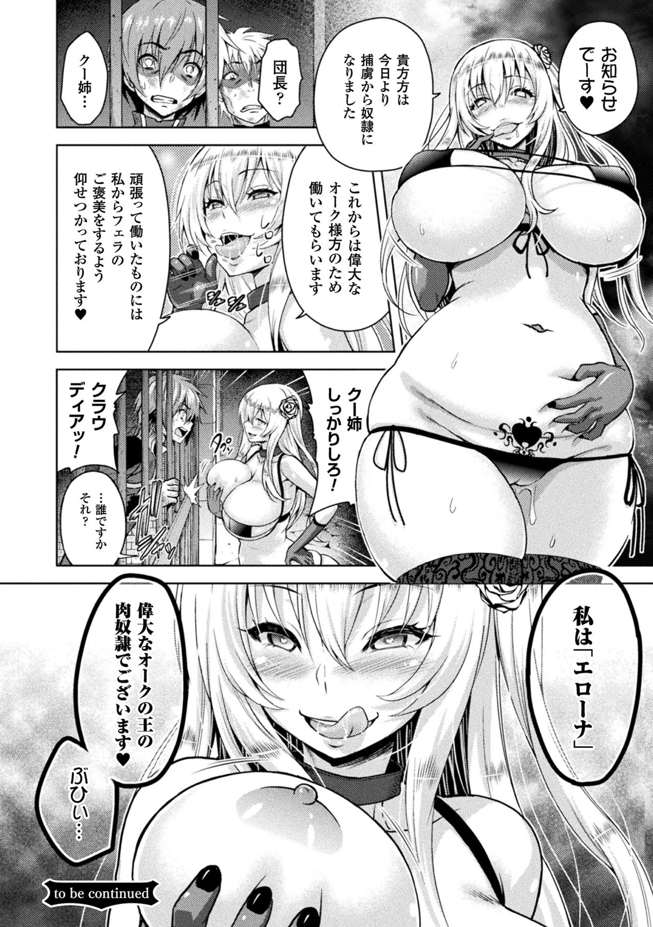 [山田ゴゴゴ] エローナ オークの淫紋に侵された女騎士の末路 1-7