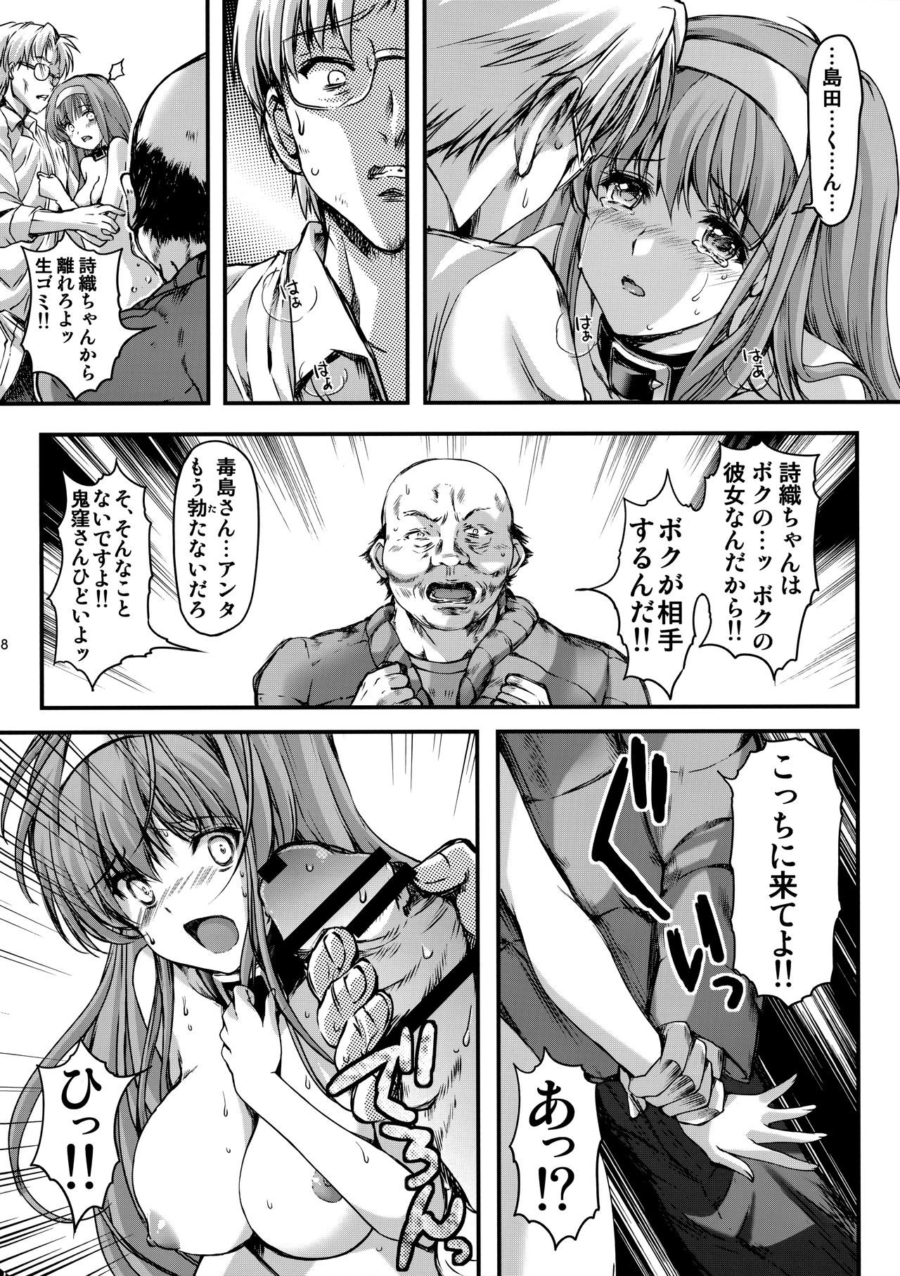 (C94) [HIGH RISK REVOLUTION (あいざわひろし)] 詩織第二十五章 鏡の中のパラノイア (ときめきメモリアル)