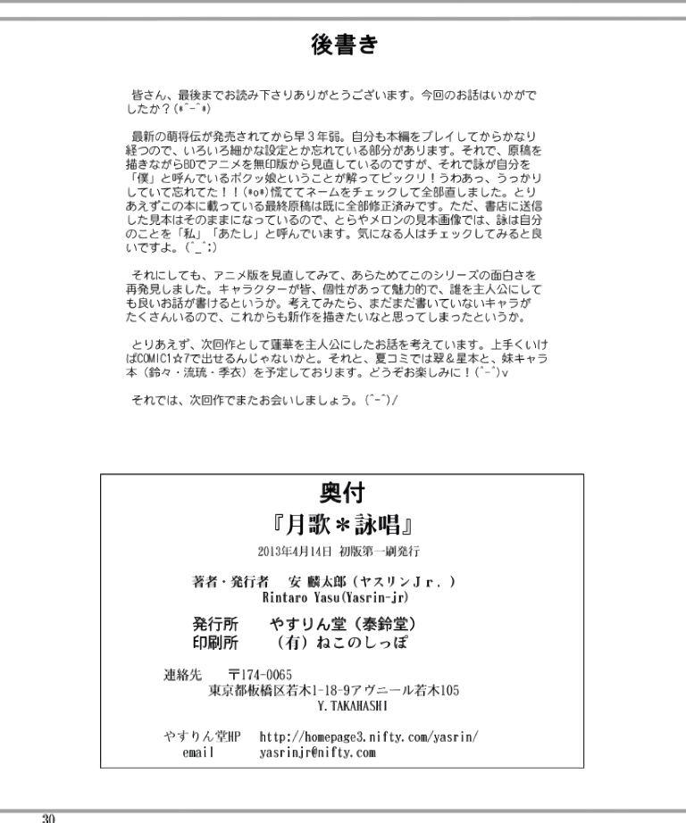 [やすりん堂 (安麟太郎)] 月歌＊詠唱 (恋姫†無双) [DL版]