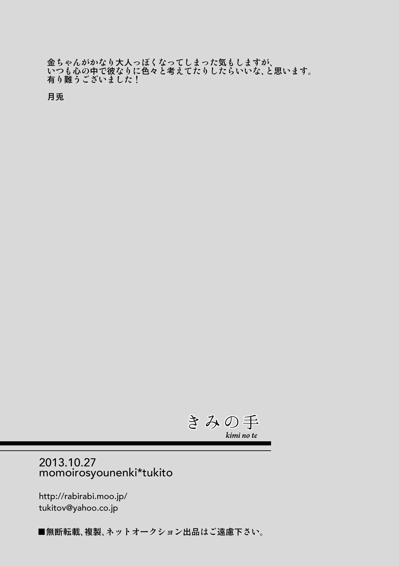 [桃色少年期 (月兎)] きみの手 (テニスの王子様)
