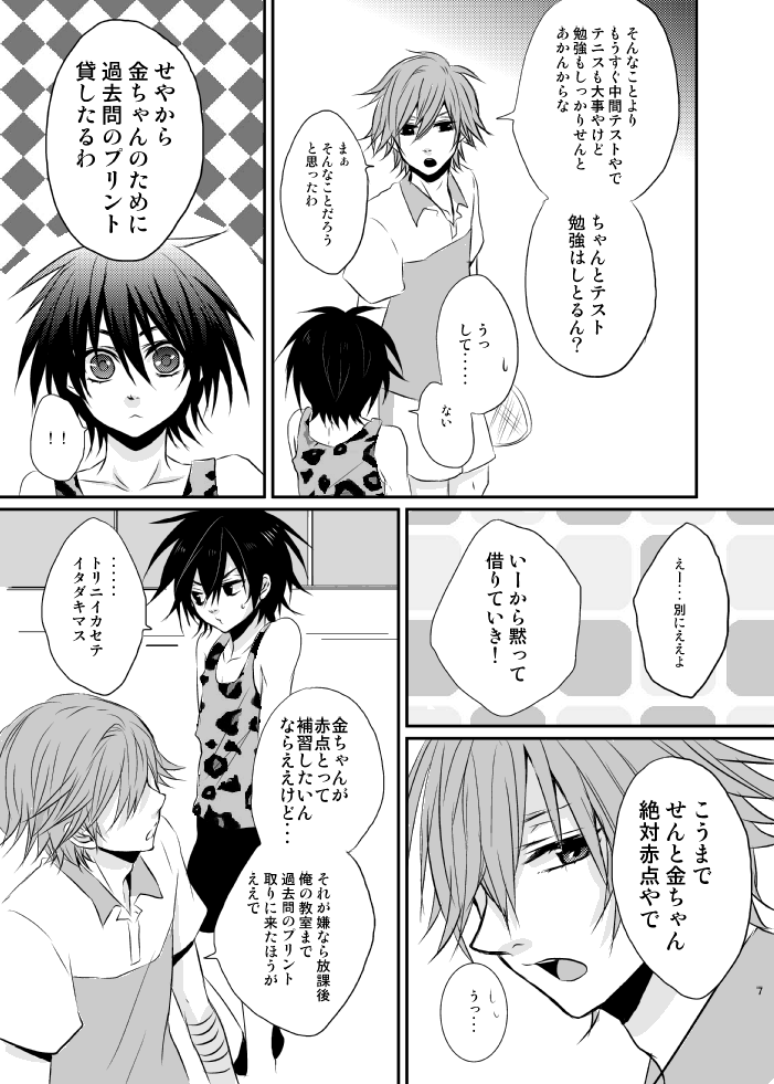 [桃色少年期 (月兎)] 夕焼けカレイドスコープ (テニスの王子様)