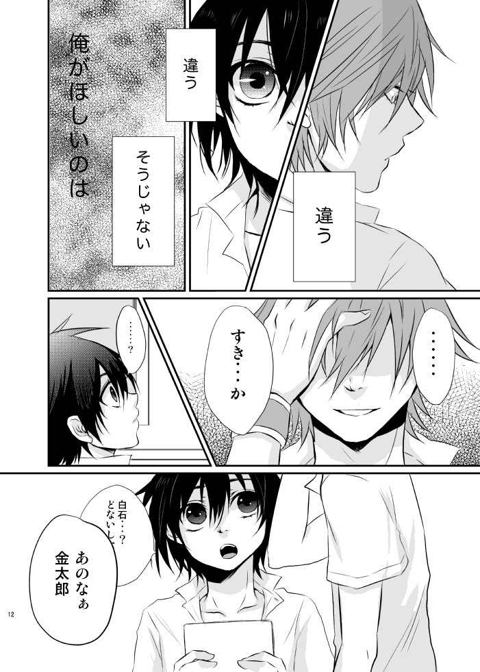[桃色少年期 (月兎)] 夕焼けカレイドスコープ (テニスの王子様)