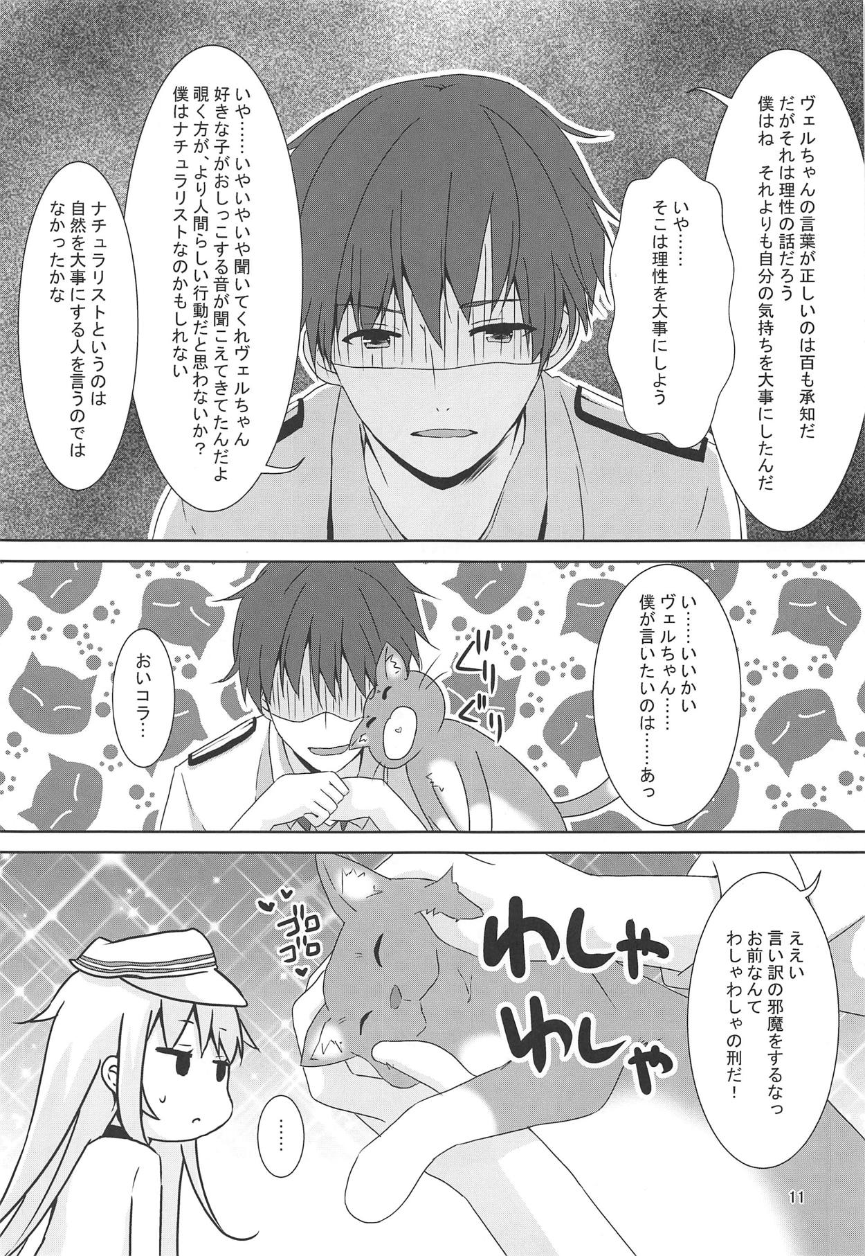 (C94) [Angel Bless (月路)] ヴェルちゃんおトイレでがんばる (艦隊これくしょん -艦これ-)