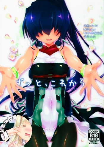 (C89) [ABLISS (迷)] ずっと、これから (境界線上のホライゾン) [中国翻訳]