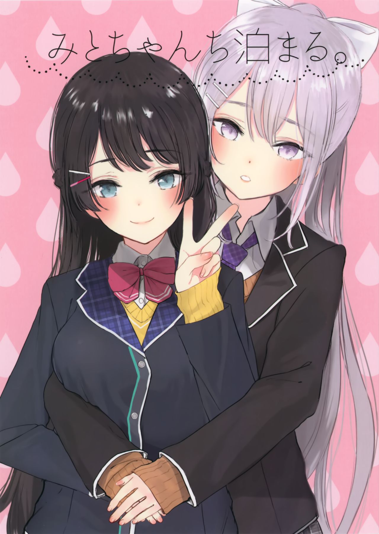 (C94) [ゴロリのDIY (すと)] みとちゃんち泊まる。 (月ノ美兎、樋口楓) [中国翻訳]