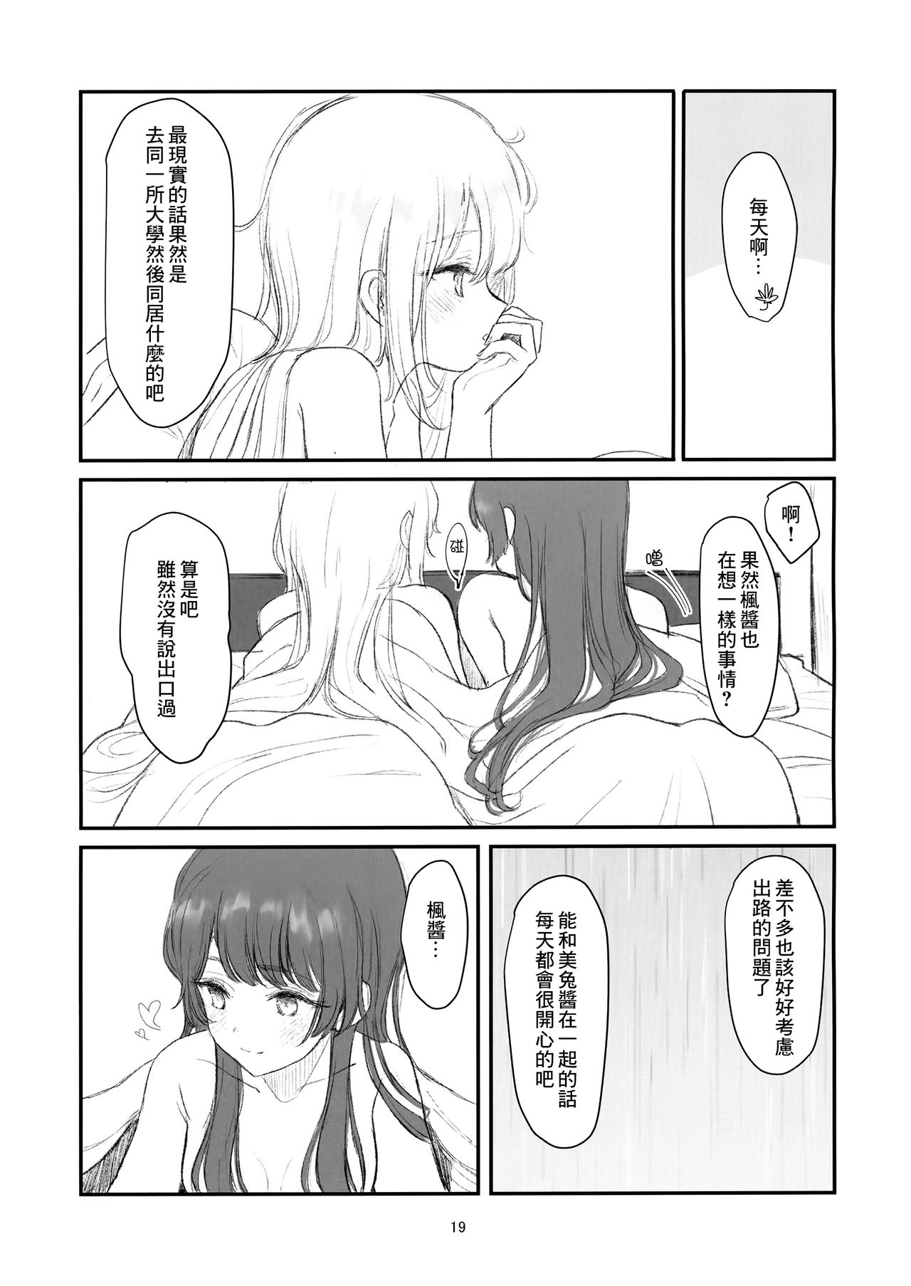 (C94) [ゴロリのDIY (すと)] みとちゃんち泊まる。 (月ノ美兎、樋口楓) [中国翻訳]