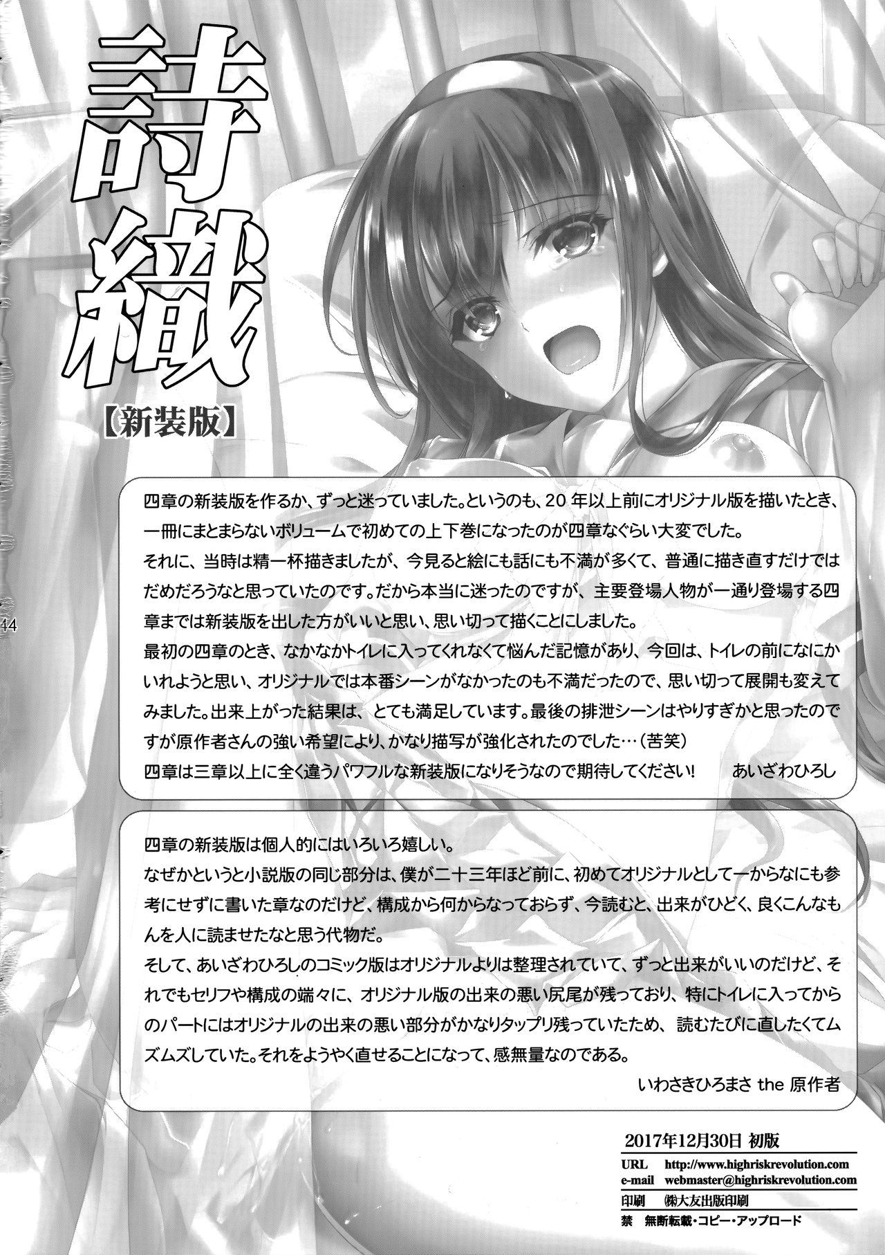 (C93) [HIGH RISK REVOLUTION (あいざわひろし、岩崎啓眞)] 詩織 第四章 二人目の主人(上巻) 新装版 (ときめきメモリアル)