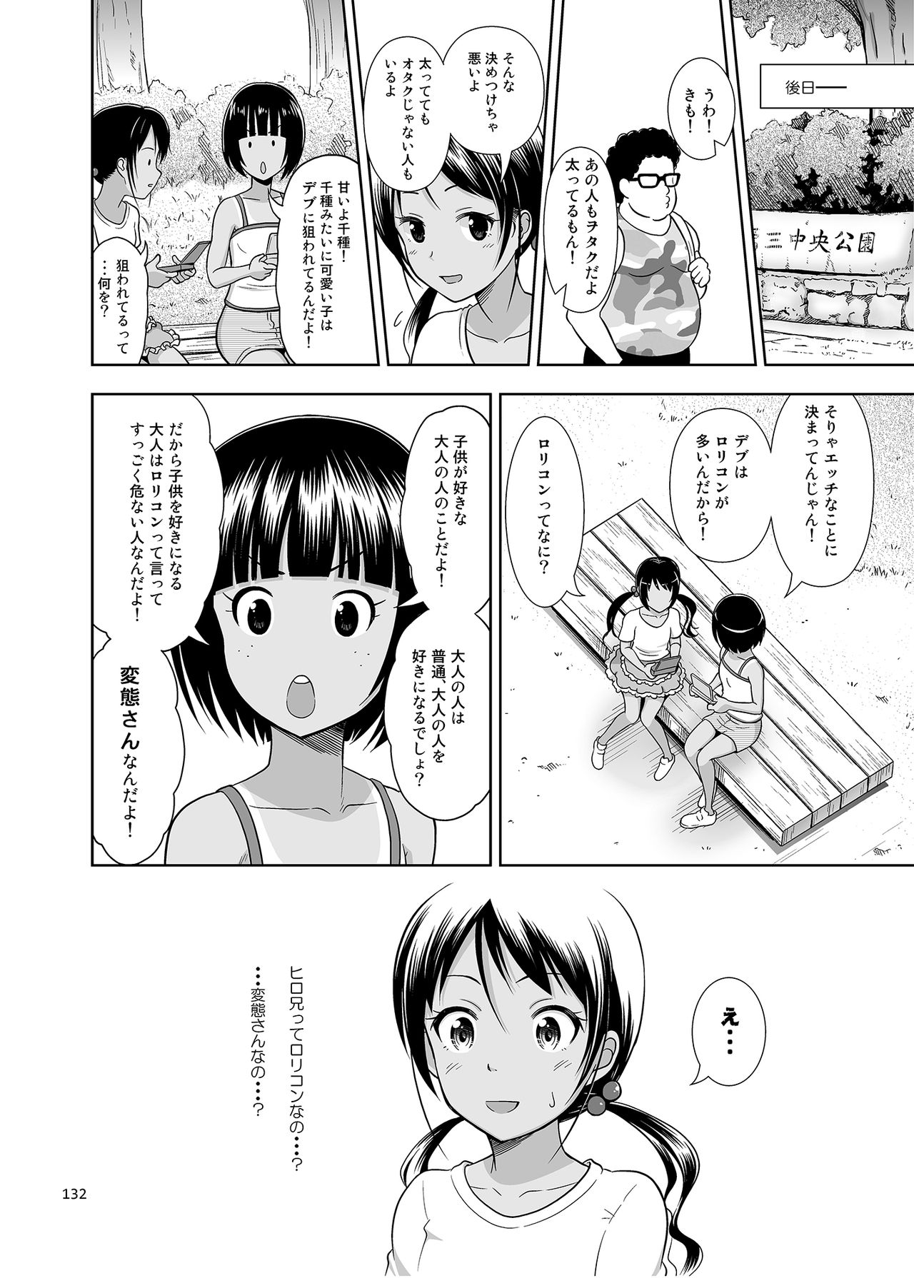 [暗中模索 (まるころんど)] 姪っこな少女の絵本〈総集編1〉 [DL版]