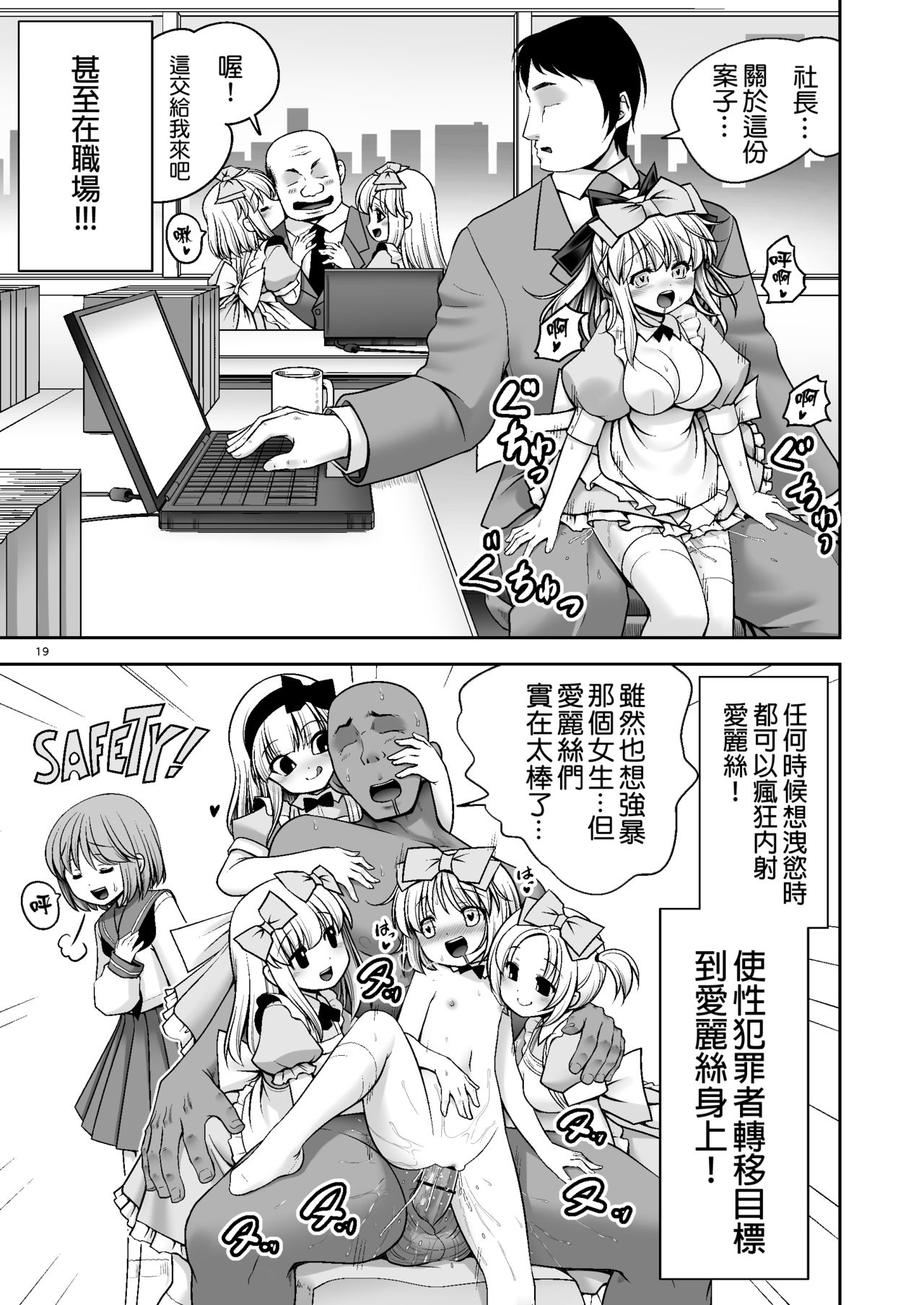 [世捨人な漫画描き (ともきとものり)] 対地球人性欲制御用人造人間アリス (不思議の国のアリス) [中国翻訳] [DL版]