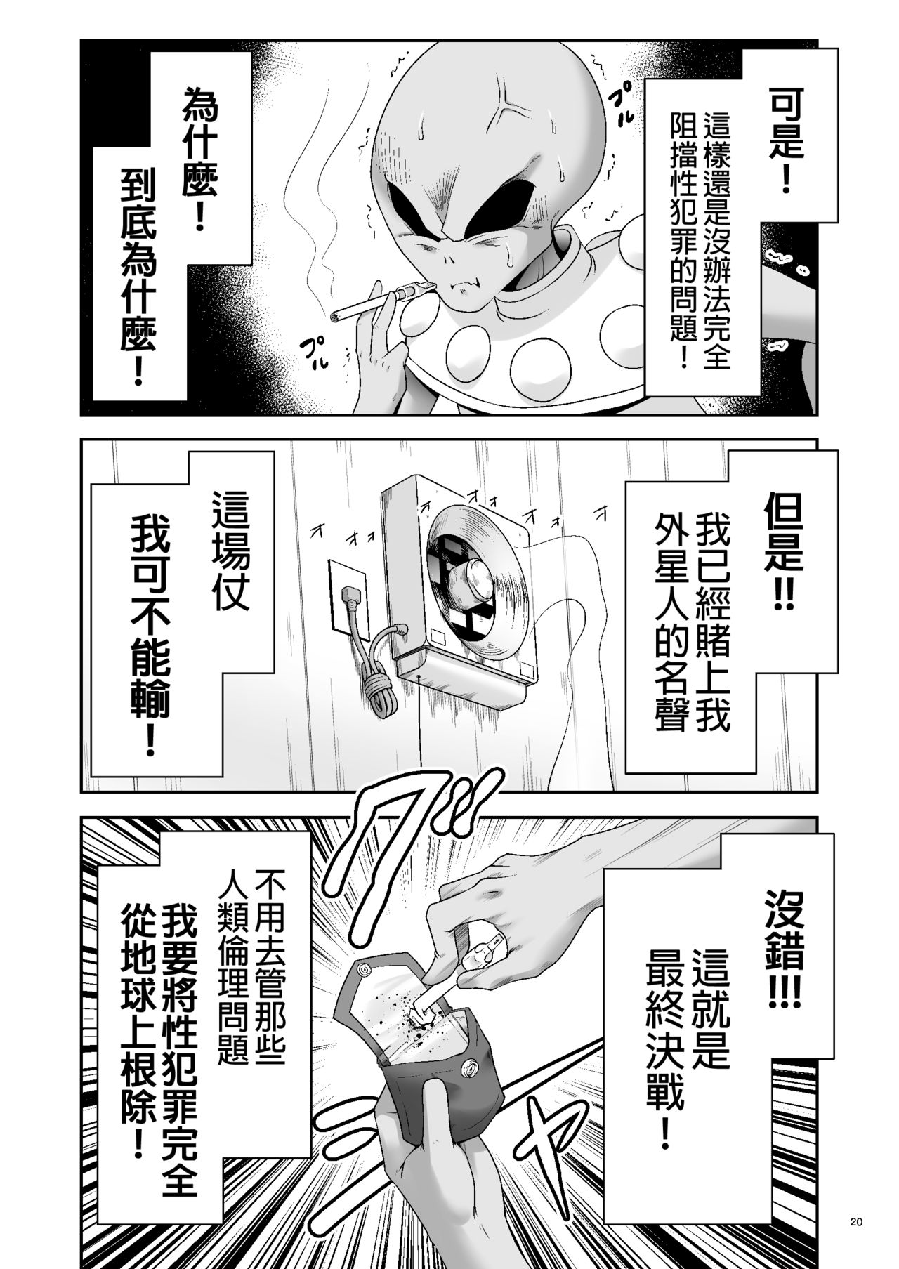 [世捨人な漫画描き (ともきとものり)] 対地球人性欲制御用人造人間アリス (不思議の国のアリス) [中国翻訳] [DL版]