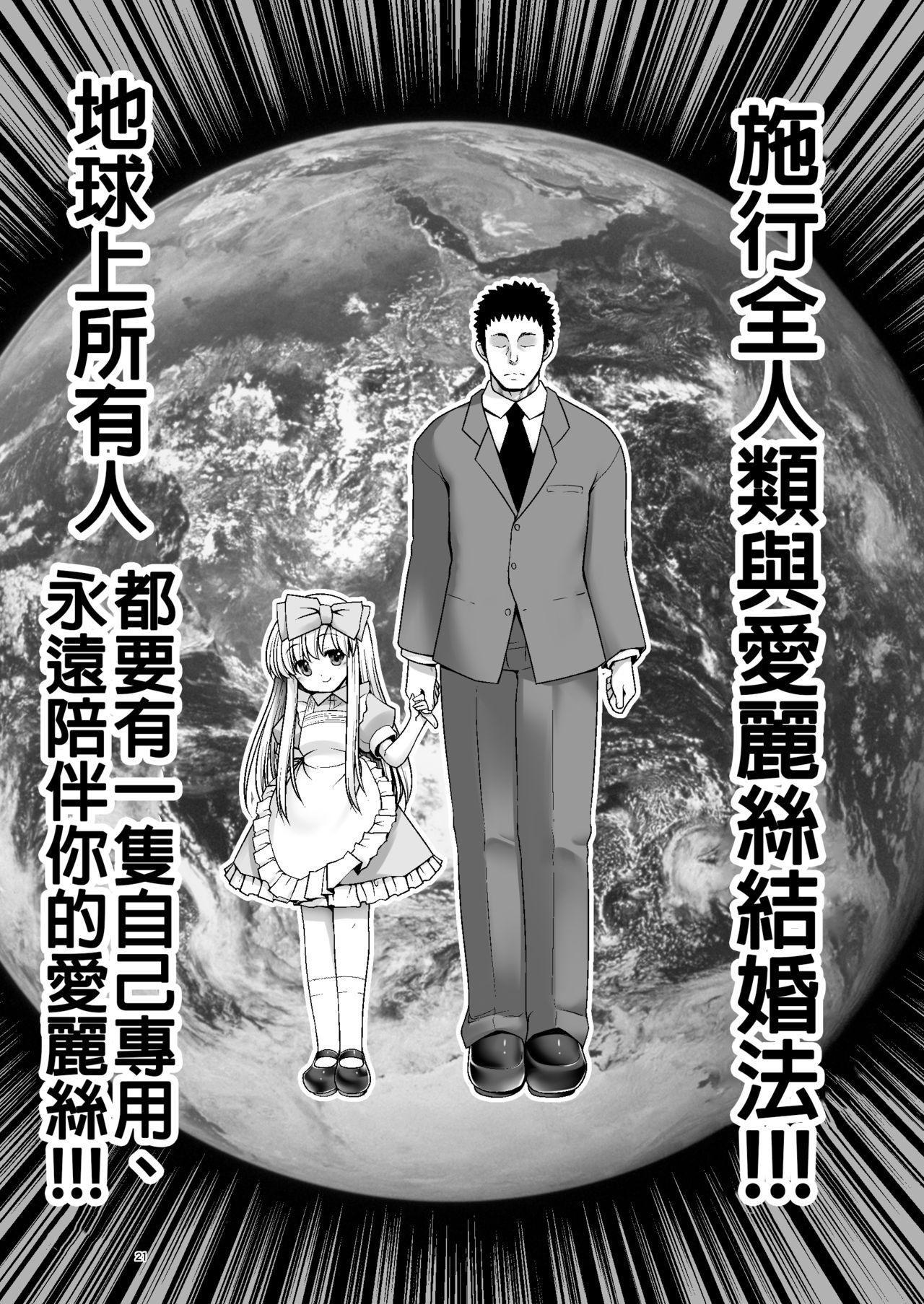 [世捨人な漫画描き (ともきとものり)] 対地球人性欲制御用人造人間アリス (不思議の国のアリス) [中国翻訳] [DL版]