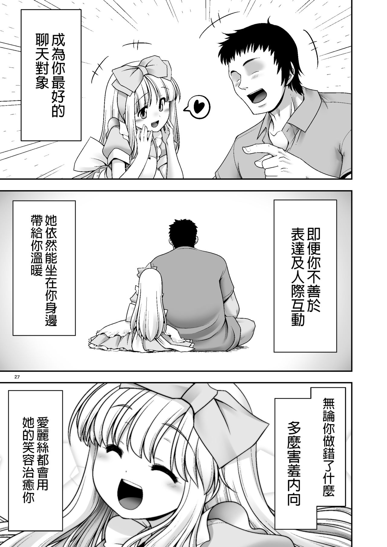 [世捨人な漫画描き (ともきとものり)] 対地球人性欲制御用人造人間アリス (不思議の国のアリス) [中国翻訳] [DL版]