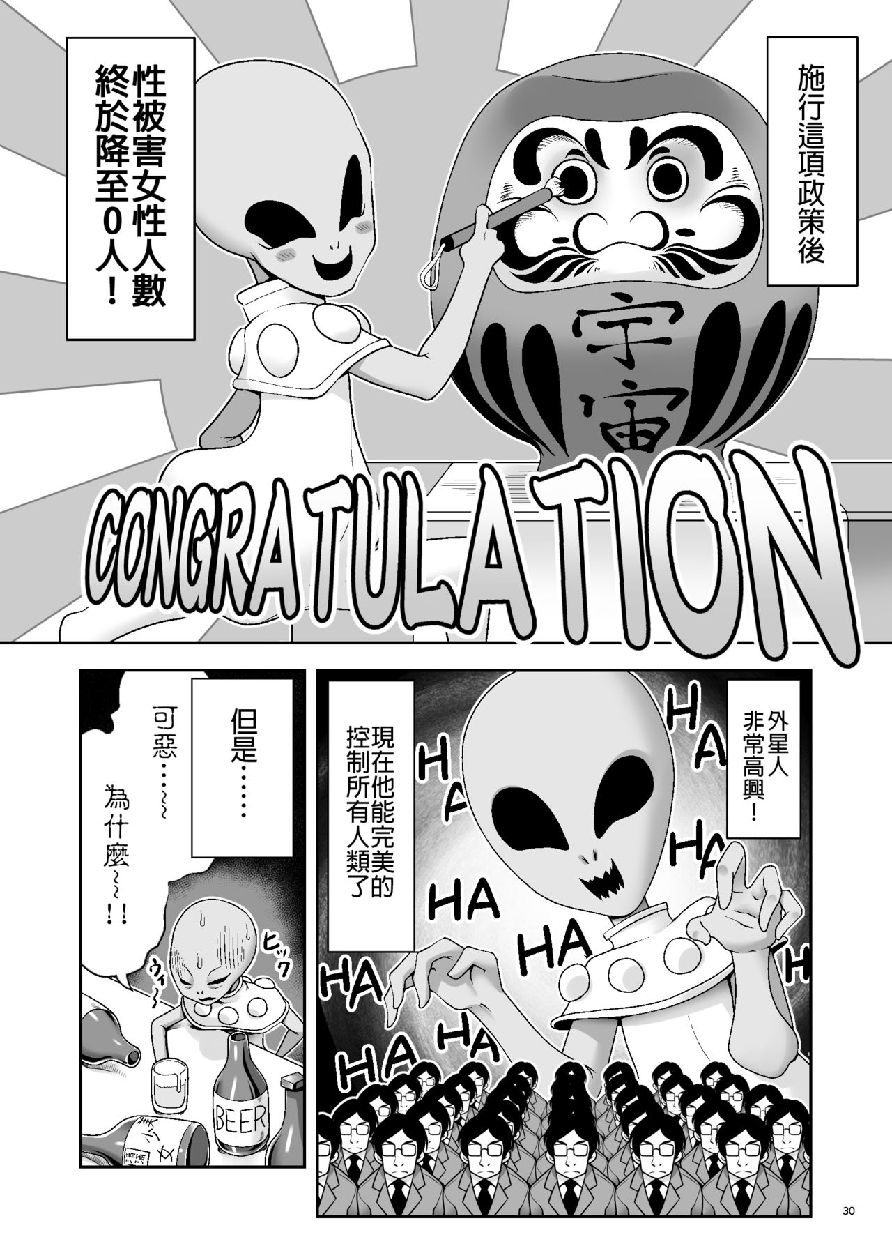 [世捨人な漫画描き (ともきとものり)] 対地球人性欲制御用人造人間アリス (不思議の国のアリス) [中国翻訳] [DL版]