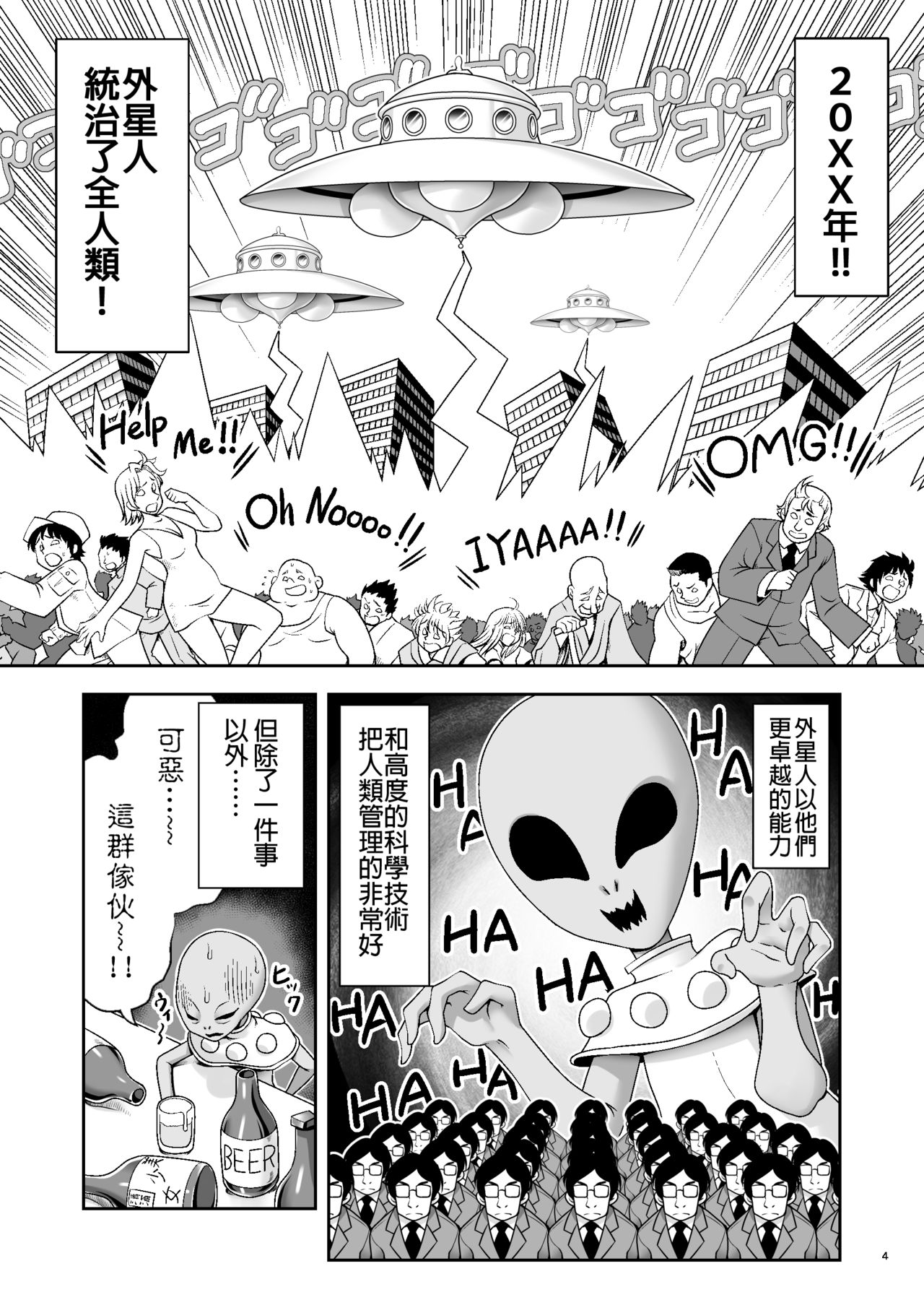 [世捨人な漫画描き (ともきとものり)] 対地球人性欲制御用人造人間アリス (不思議の国のアリス) [中国翻訳] [DL版]