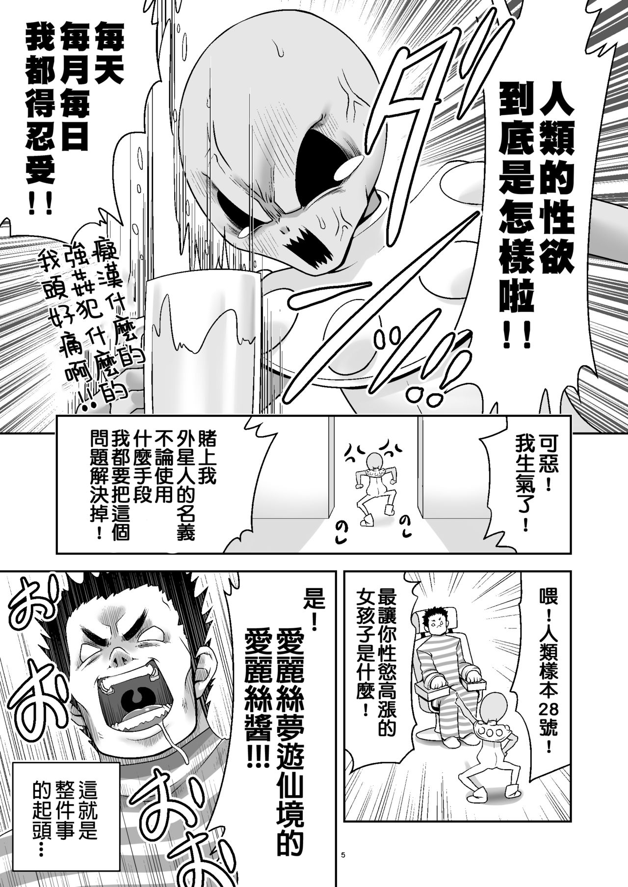 [世捨人な漫画描き (ともきとものり)] 対地球人性欲制御用人造人間アリス (不思議の国のアリス) [中国翻訳] [DL版]