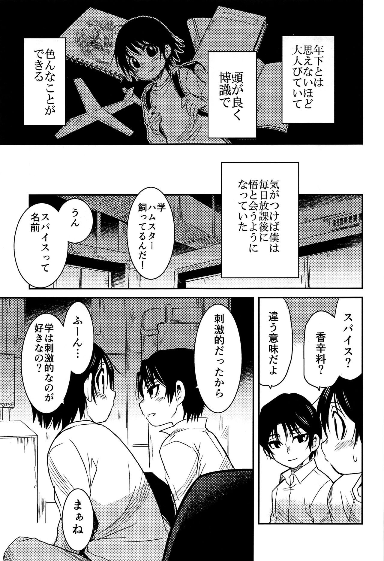 (HARUCC23) [明麻茶屋 (明麻)] 侵蝕‐シンショク‐ (僕だけがいない街)