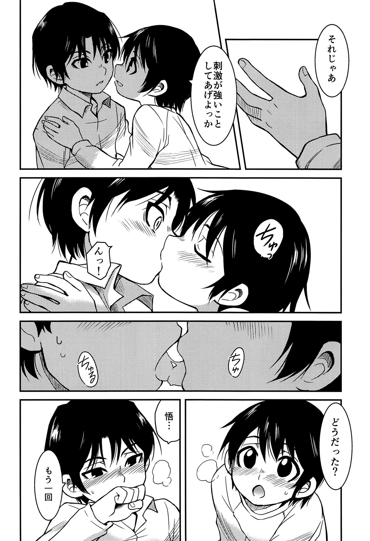 (HARUCC23) [明麻茶屋 (明麻)] 侵蝕‐シンショク‐ (僕だけがいない街)