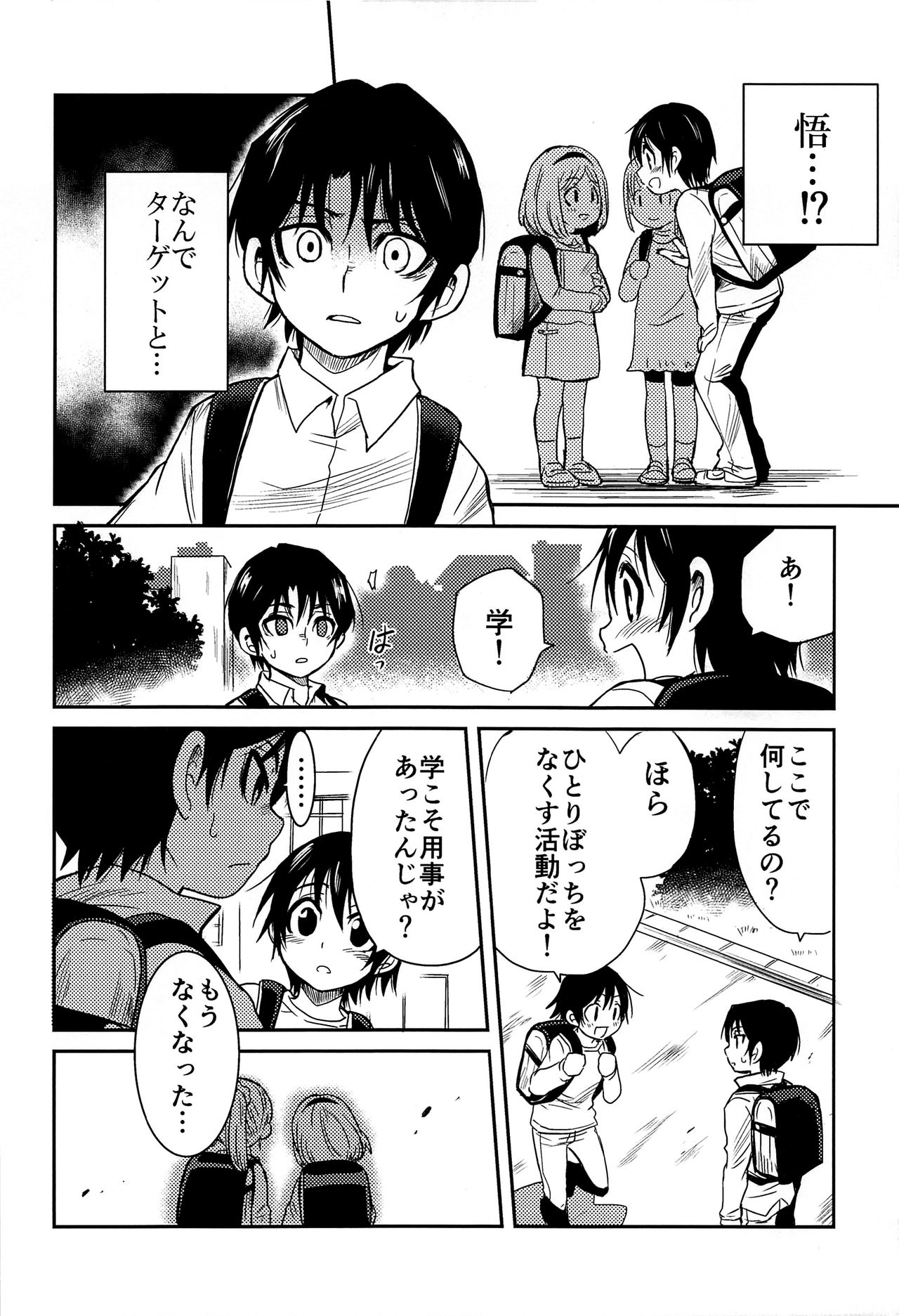 (HARUCC23) [明麻茶屋 (明麻)] 侵蝕‐シンショク‐ (僕だけがいない街)