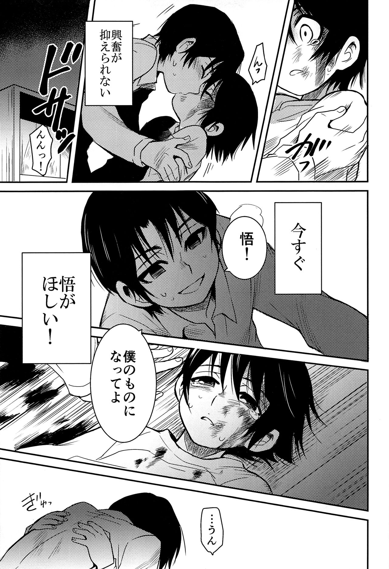 (HARUCC23) [明麻茶屋 (明麻)] 侵蝕‐シンショク‐ (僕だけがいない街)