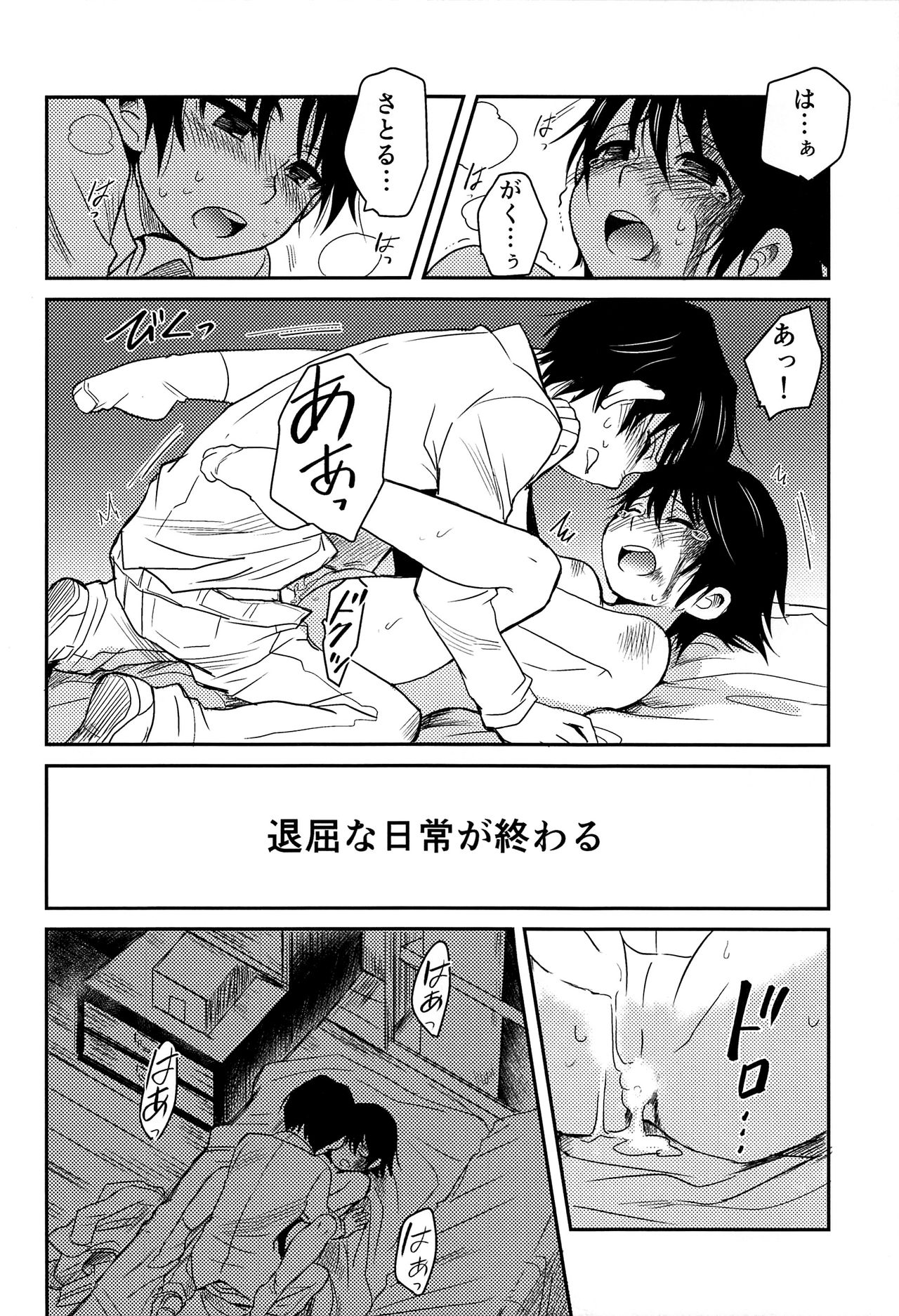 (HARUCC23) [明麻茶屋 (明麻)] 侵蝕‐シンショク‐ (僕だけがいない街)