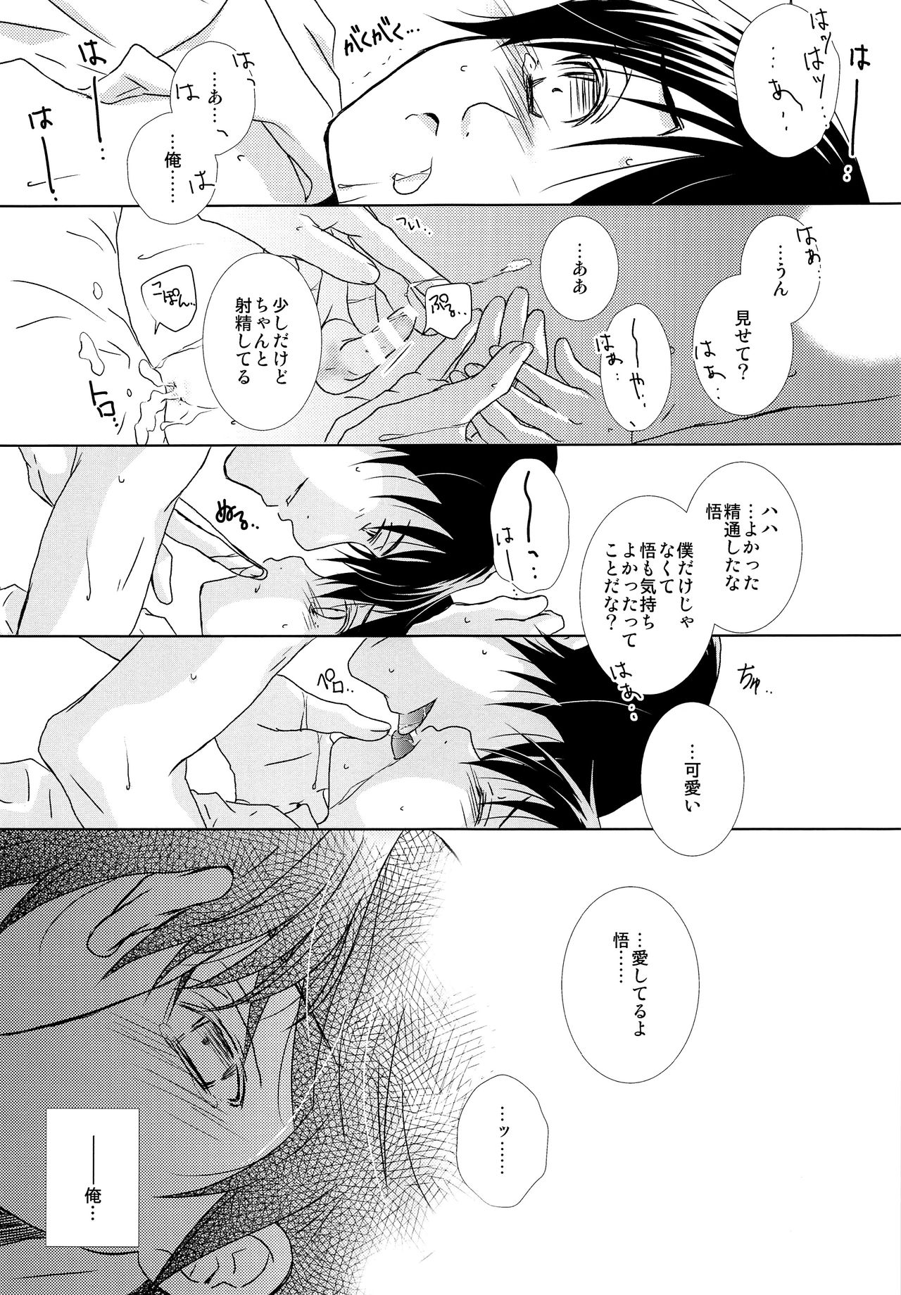 (SPARK11) [Private Garden (ゆずこしょう)] ハングリースパイダー (僕だけがいない街)