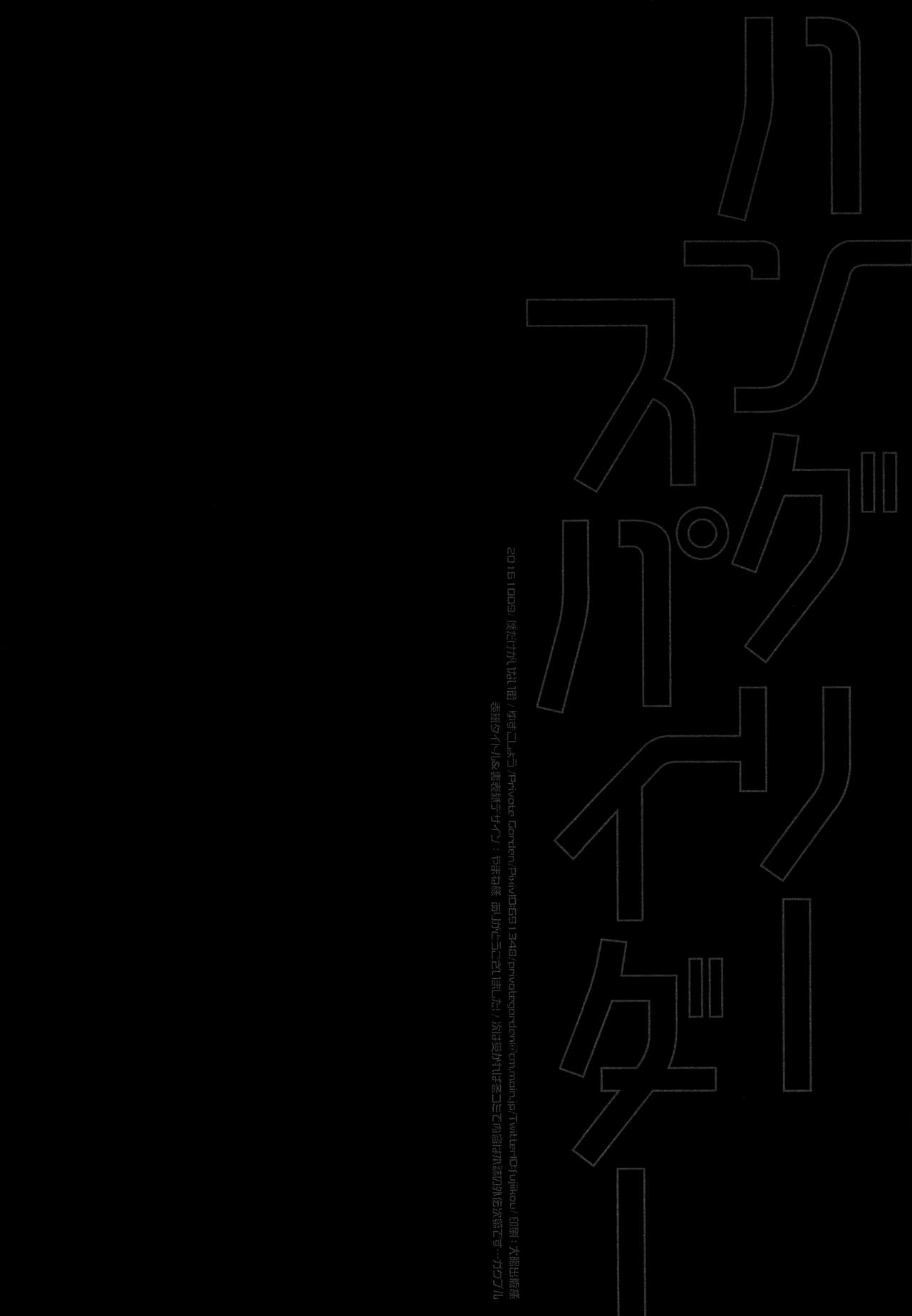 (SPARK11) [Private Garden (ゆずこしょう)] ハングリースパイダー (僕だけがいない街)