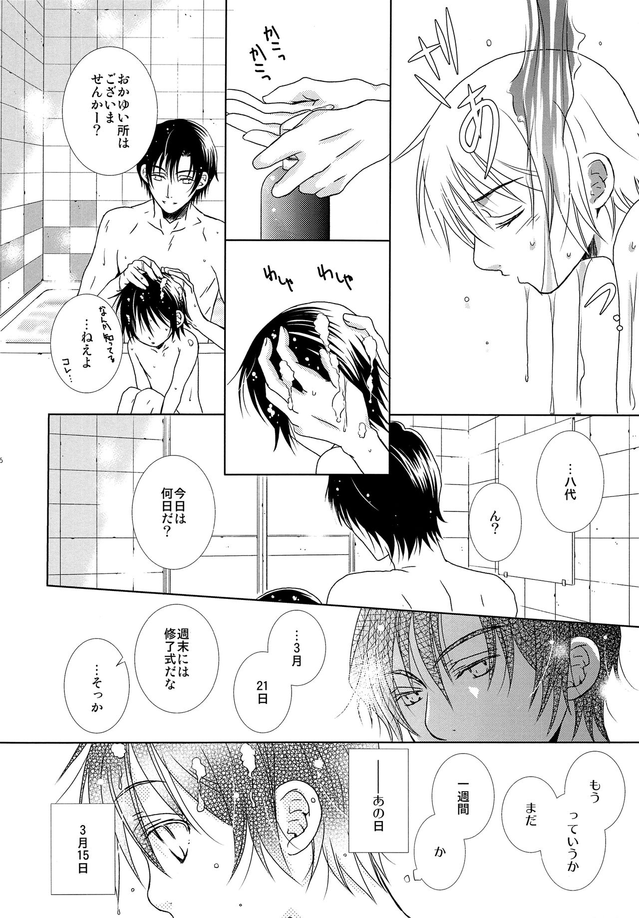 (SPARK11) [Private Garden (ゆずこしょう)] ハングリースパイダー (僕だけがいない街)