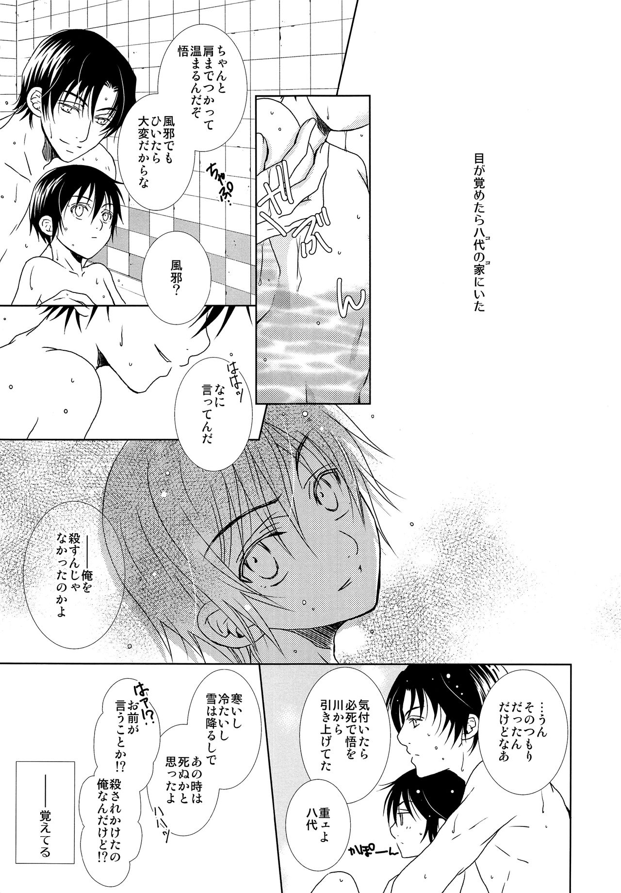 (SPARK11) [Private Garden (ゆずこしょう)] ハングリースパイダー (僕だけがいない街)