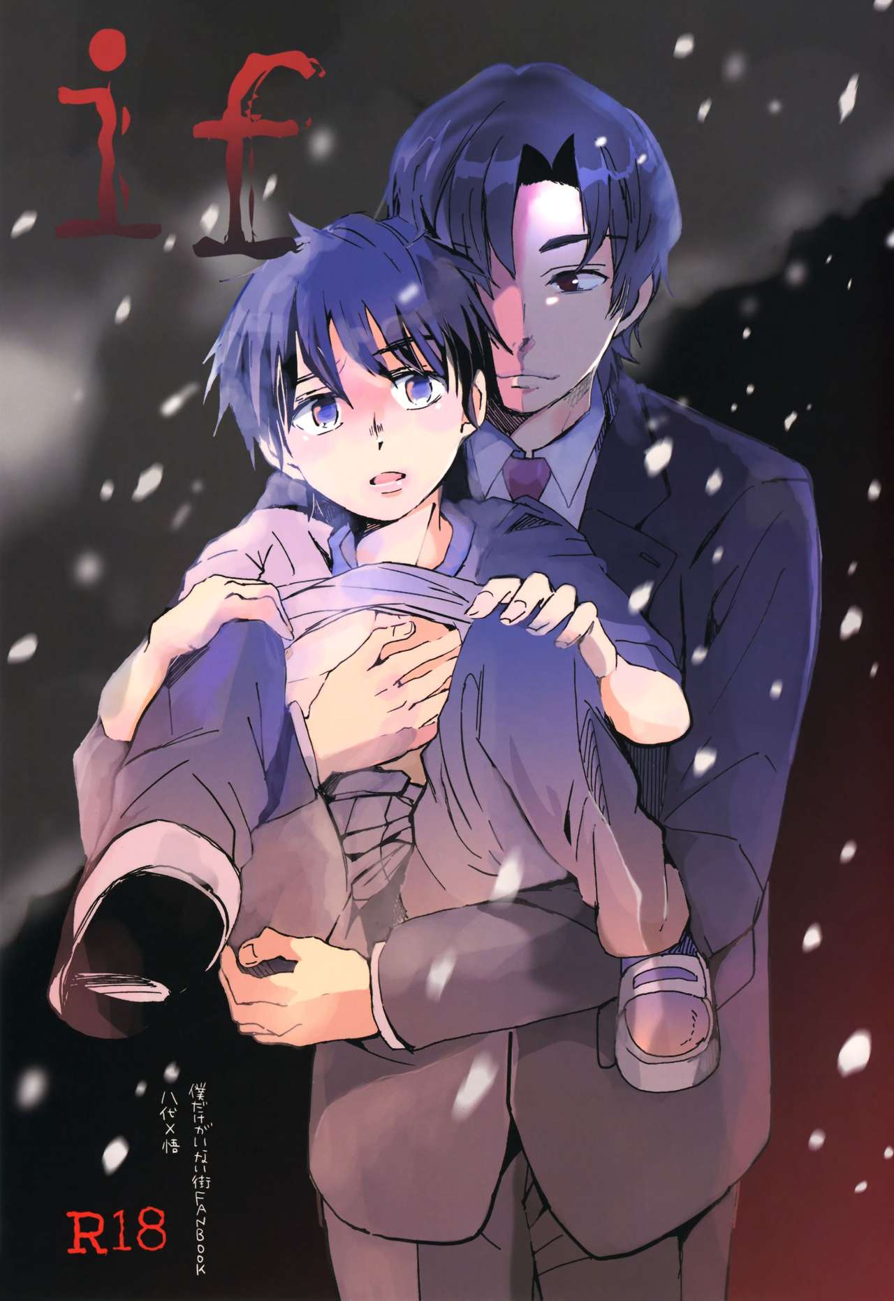 (SUPER25) [working (work)] if (僕だけがいない街)