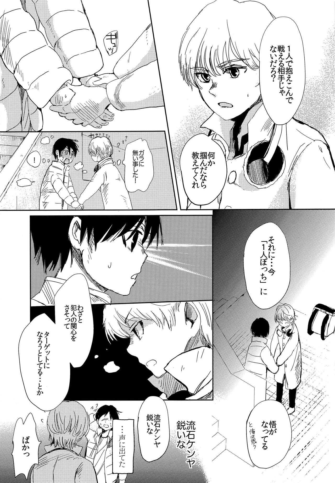 (SUPER25) [working (work)] if (僕だけがいない街)