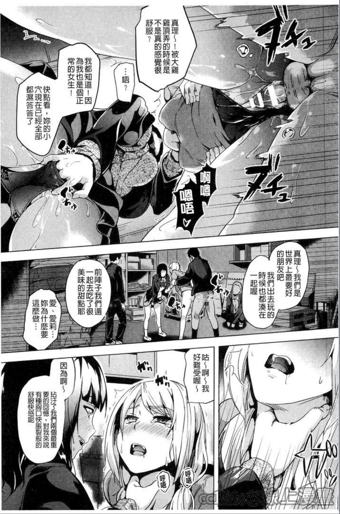 [DATE] reincarnation ～奪ワレタ少女ノカラダ～ [中国翻訳]