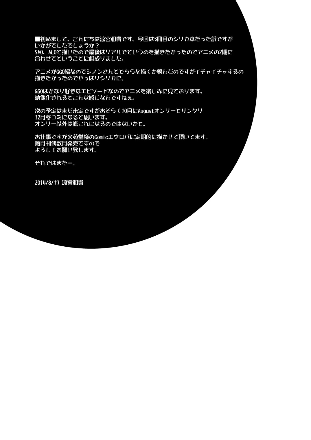 [Cool Palace (涼宮和貴)] シリカルート・オフライン ファントムバレット・アフター (ソードアート・オンライン) [DL版]