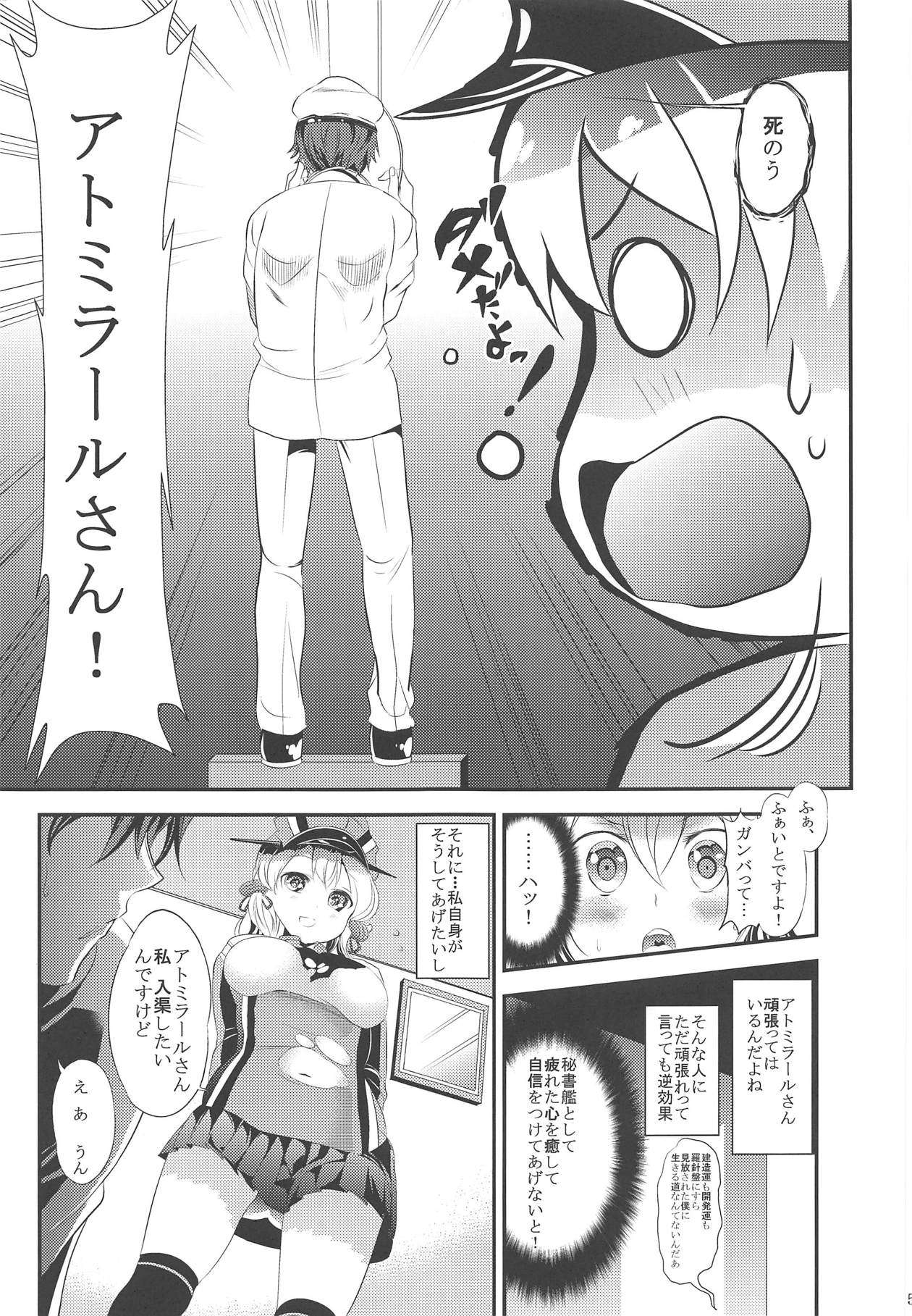(C89) [漫バカ (かずたろ)] オイゲンちゃんとラブラブ90分入渠コース (艦隊これくしょん -艦これ-)