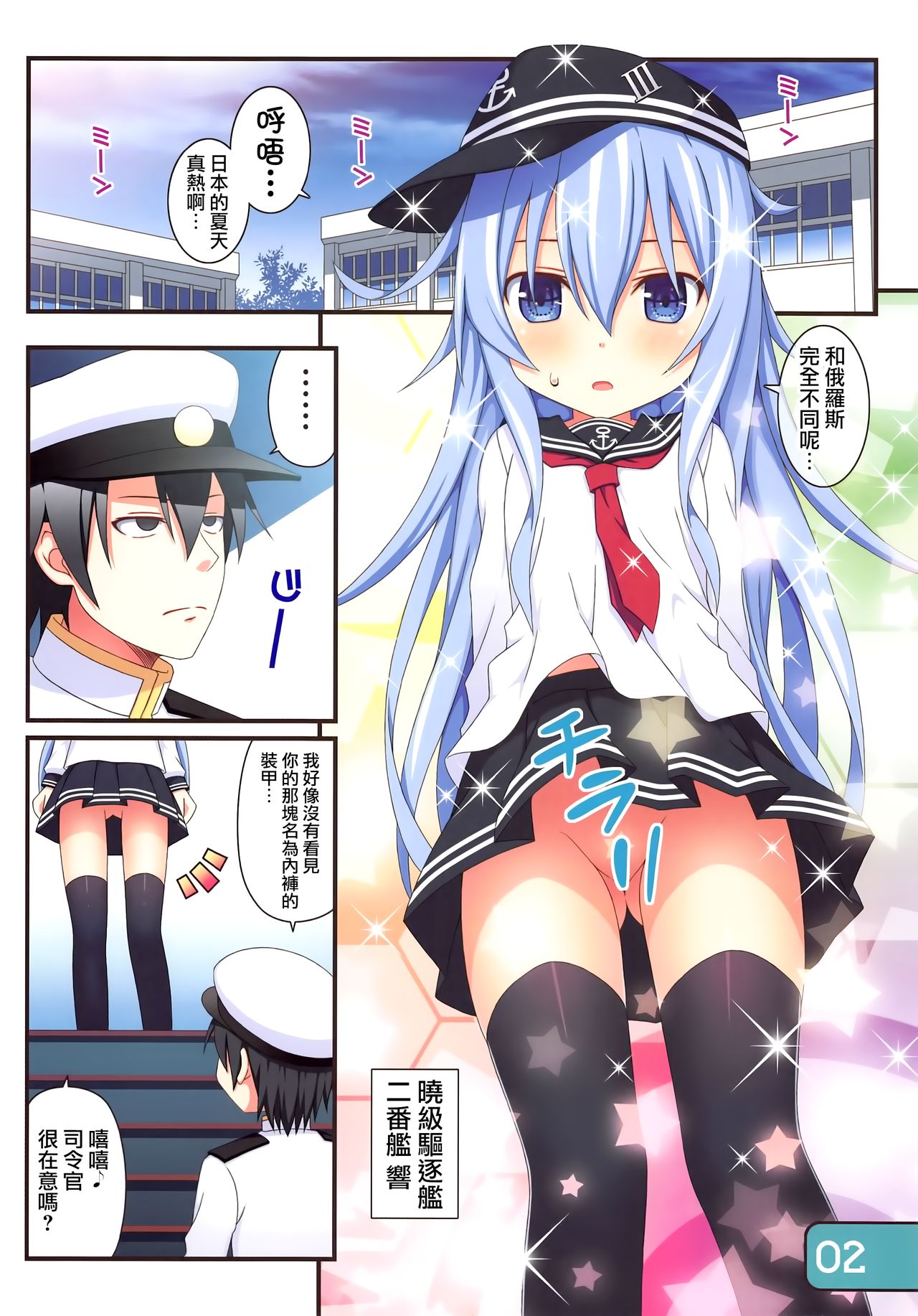 (C94) [Awareness (藍川とうま)] IRIS33 熱対策は難しい! (艦隊これくしょん -艦これ-) [中国翻訳]