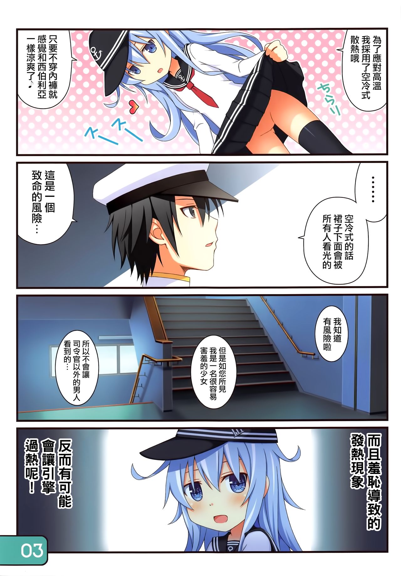 (C94) [Awareness (藍川とうま)] IRIS33 熱対策は難しい! (艦隊これくしょん -艦これ-) [中国翻訳]