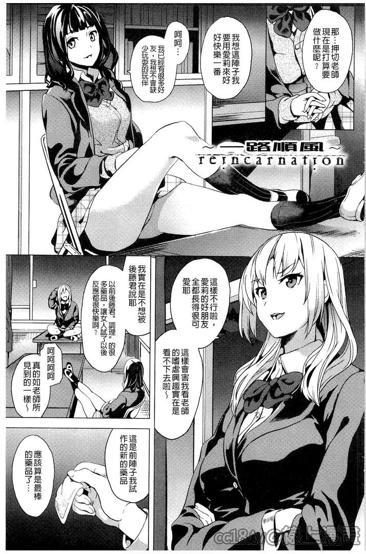 [DATE] reincarnation ～奪ワレタ少女ノカラダ～ [中国翻訳]