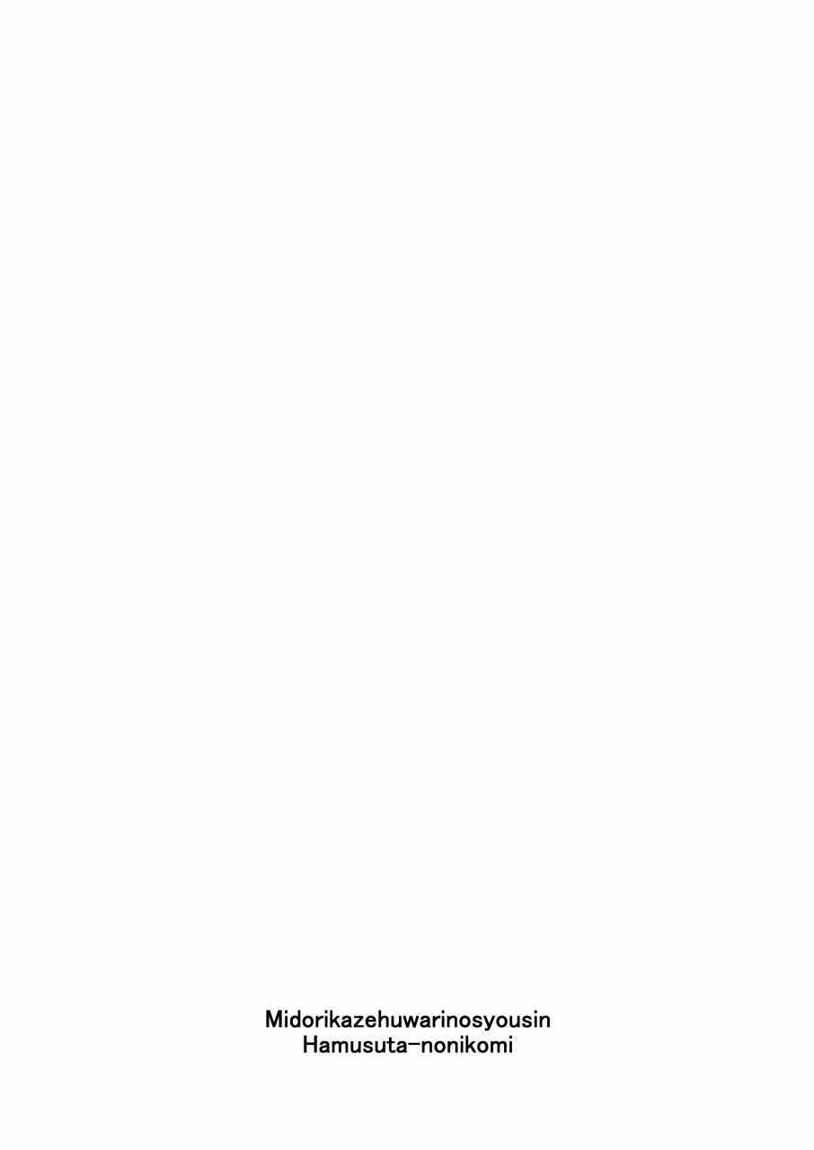 [ハムスターの煮込み (もつあき)] 緑風ふわりの傷心 (プリパラ) [中国翻訳]