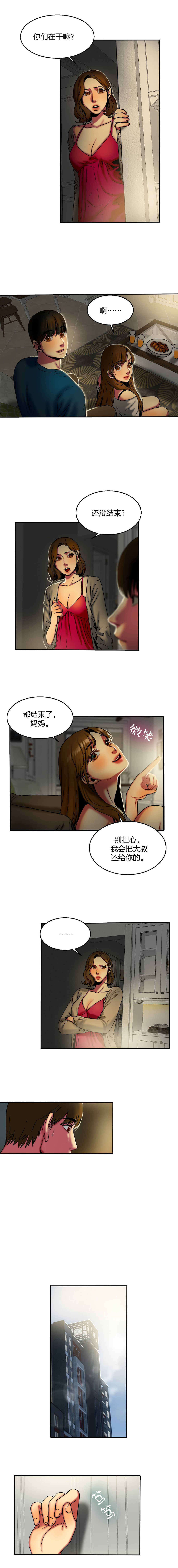 ほろ苦い夫人的礼物中国語9-12