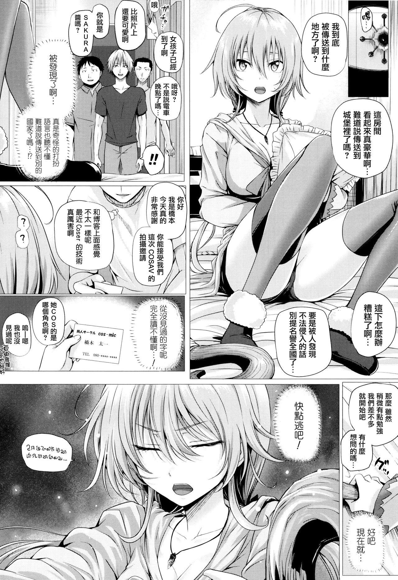 [さいもん] 異世界の魔法使い [中国翻訳]