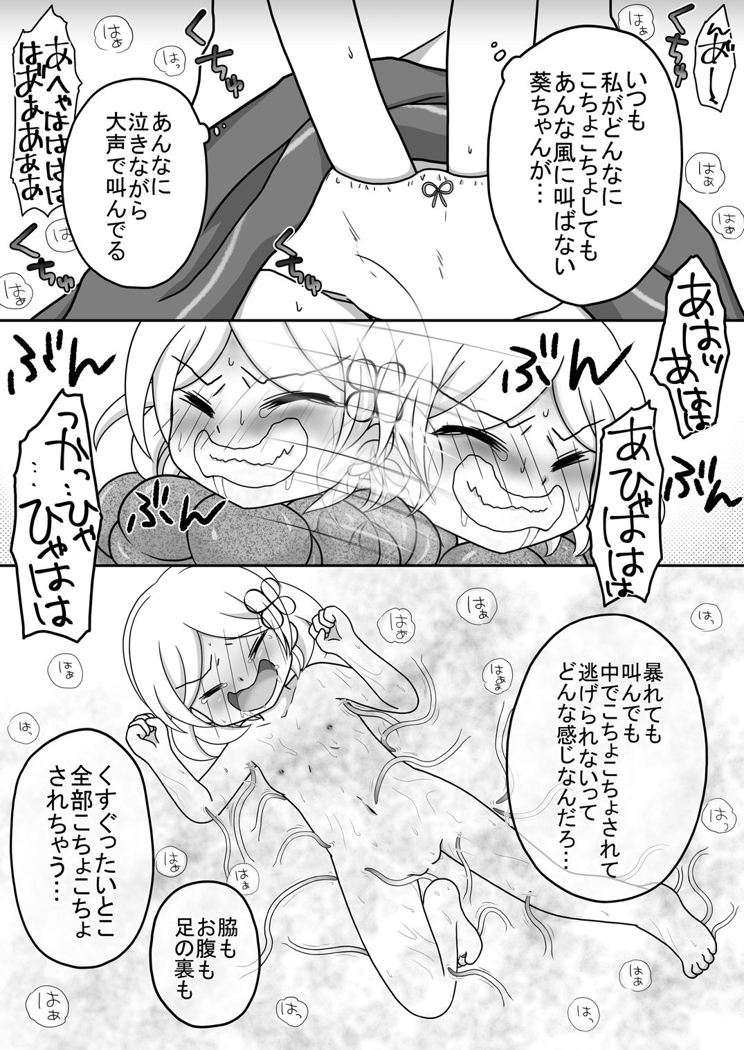 迷子の森のくすぐり花2