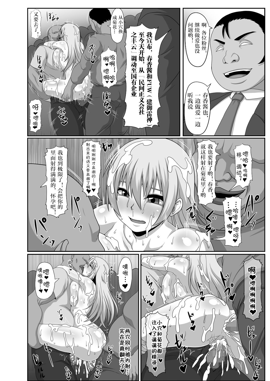 [ONEONE1 (ぺぽ)] 私は性欲の捌け口!白濁の肉便器ハルカ (民間正義会社2) [中国翻訳] [DL版]
