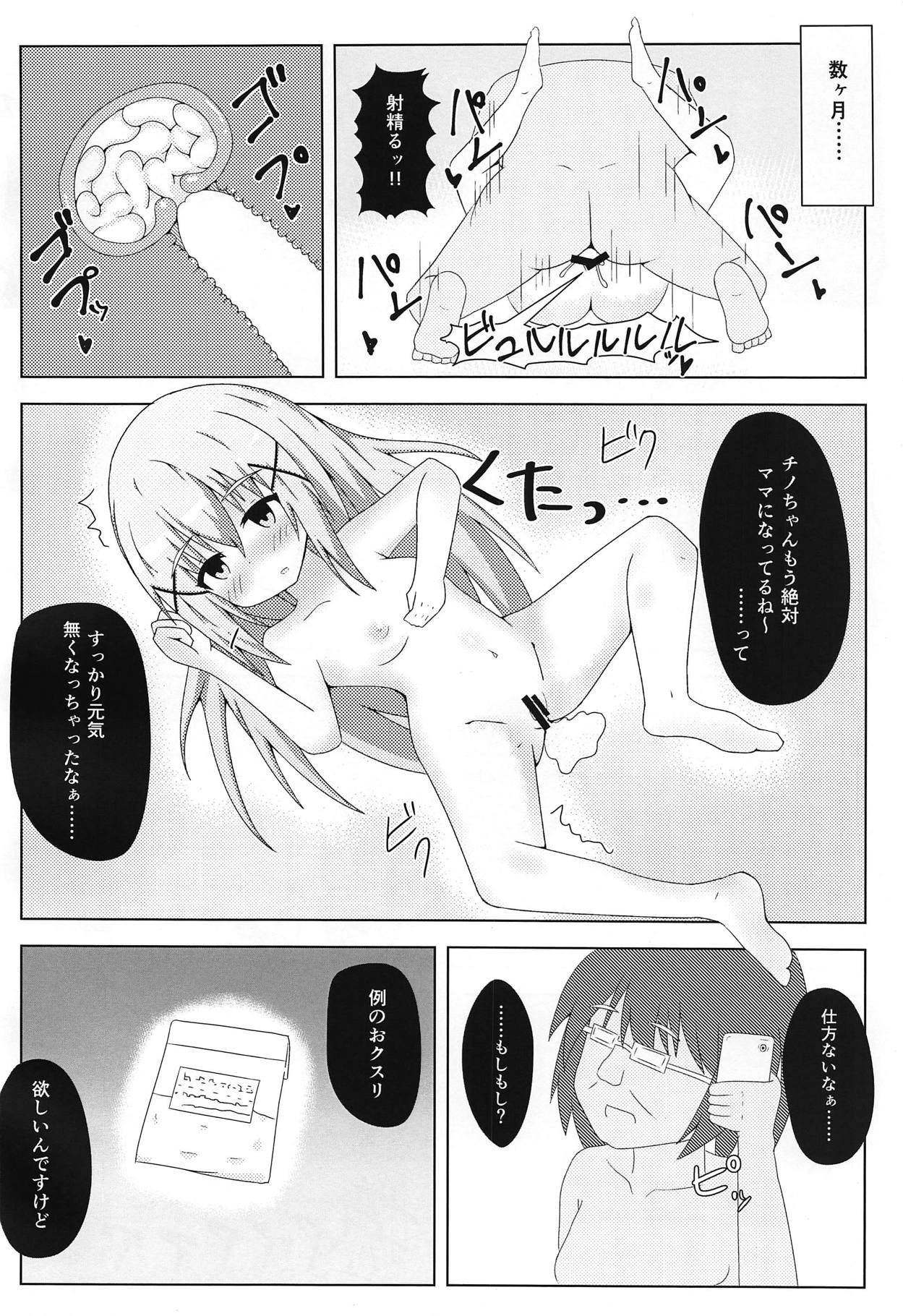 (C91) [Asterism* (梨辺華)] ウサギの飼い方 (ご注文はうさぎですか?)